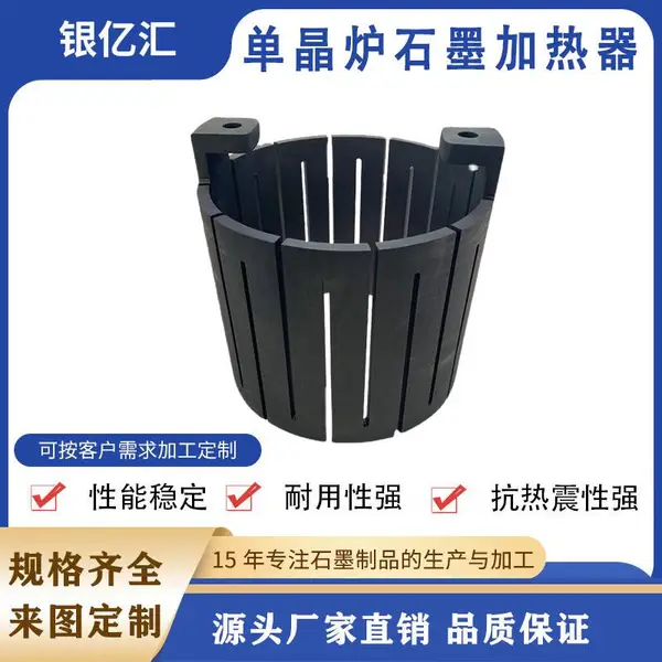 单晶炉石墨加热器 真空炉件发热体 石墨发热元件石墨炉加工定做