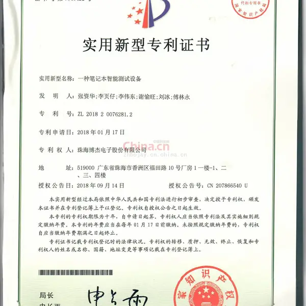 一种笔记本智能测试设备－实用新型