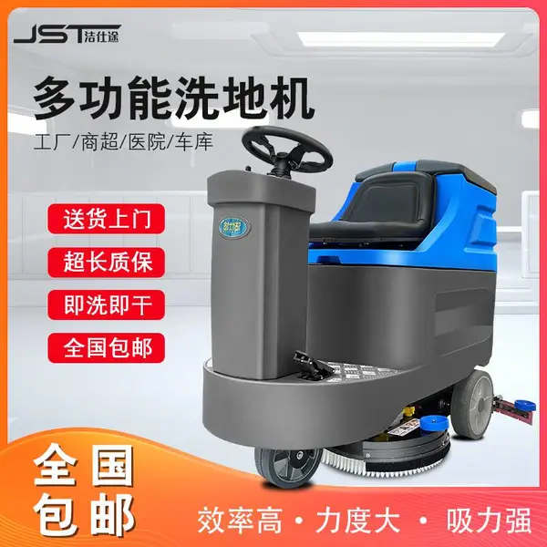 洁仕途 工业洗地机 工厂 大型车间用 拖地机 商场 商用 仓库驾驶式洗地车