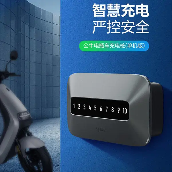 公牛电瓶车充电桩两轮电动车充电器物业小区运营单机十路机