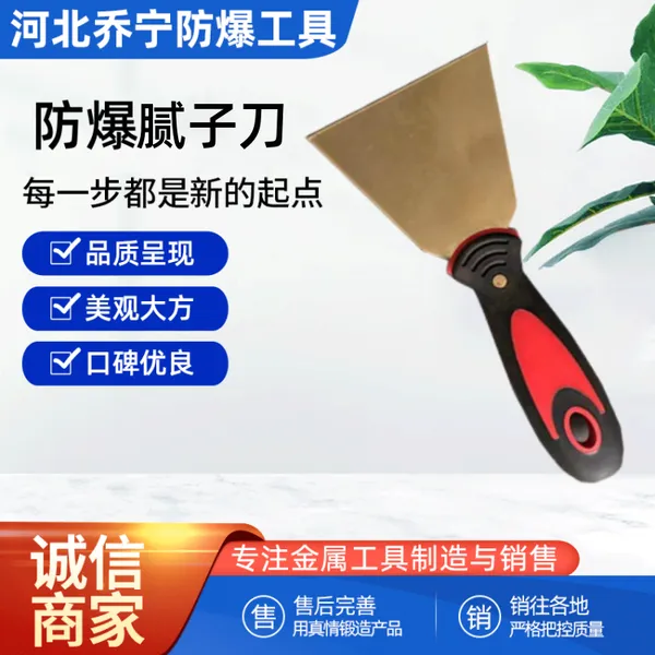防爆腻子刀 铜铲刀 防爆油灰刀铜合金除锈产乔宁防磁无火花