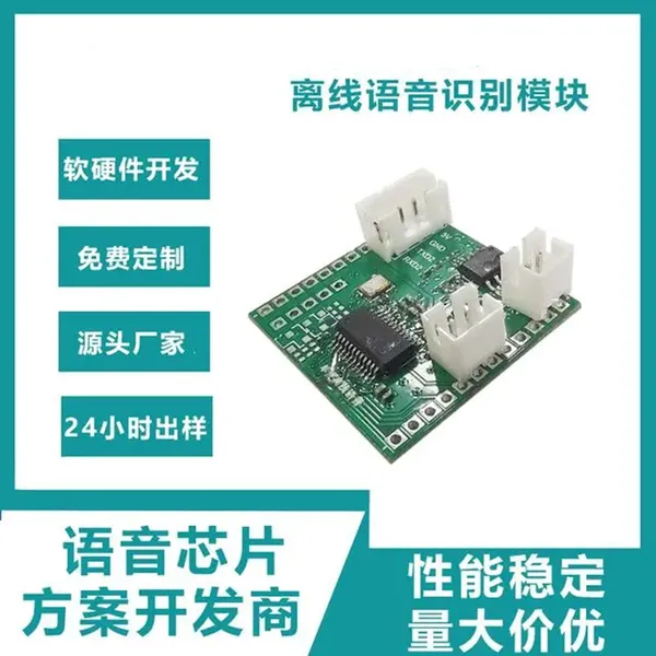 离线语音识别模块远距控制 声音方向方位识别
