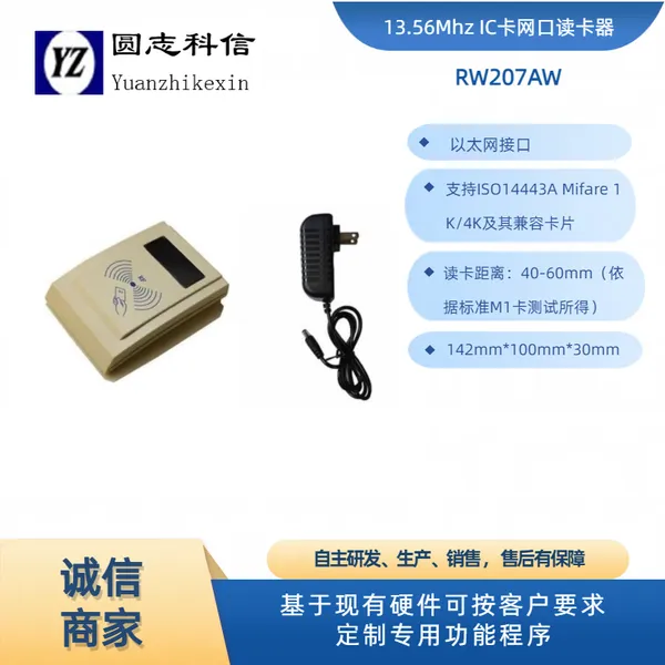 圆志 RW207EW 全协议网口读写器 ISO14443A/B ISO15693 二代证读卡器