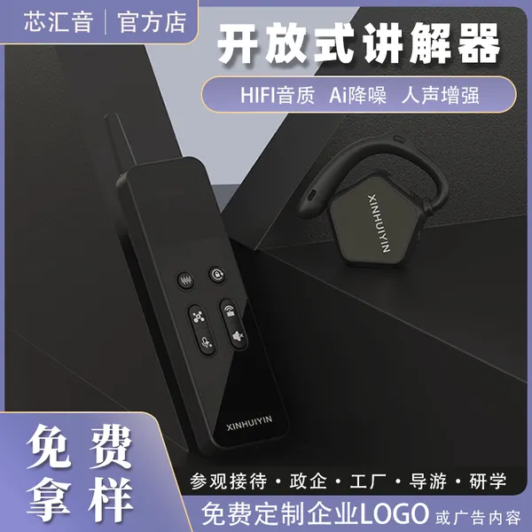 多对多展会策划活动讲解员佩戴无线同声传译设备芯汇音讲解器