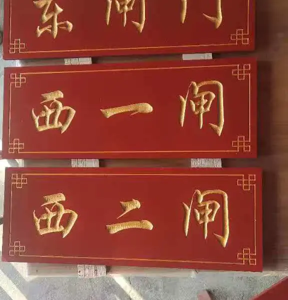 供应手工实木牌匾-仿古金字牌匾-户外景区标牌-防腐木牌匾丶对联