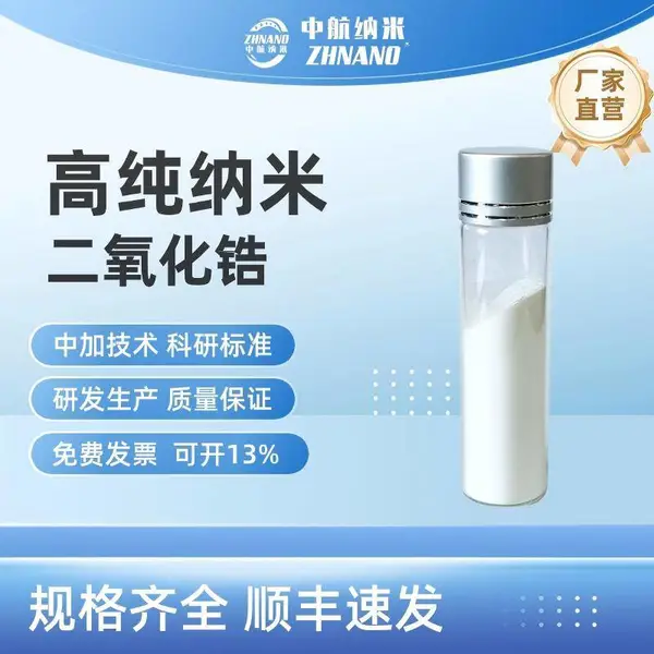 新能源用纳米二氧化锆ZH-ZrO?-50