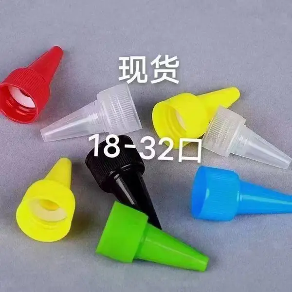 18牙20牙24牙28牙尖嘴盖PP电发水盖胶水盖化妆品盖墨水点胶盖