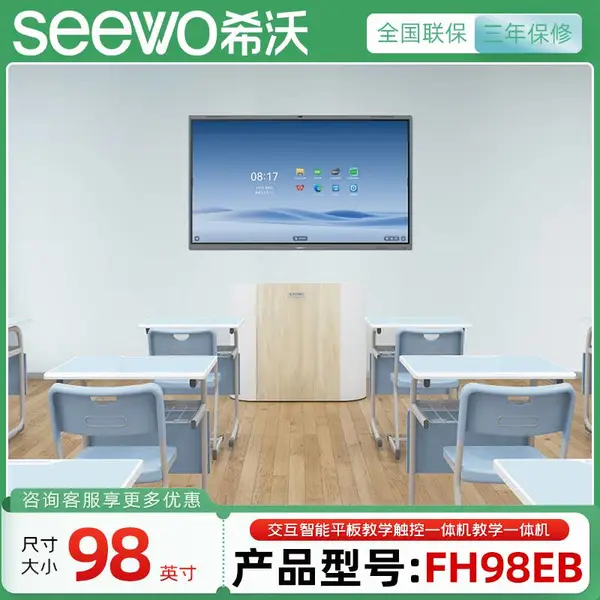阿 坝希沃交互智能平板代理商98英寸FH98EB(i5 8+256)+壁挂支架