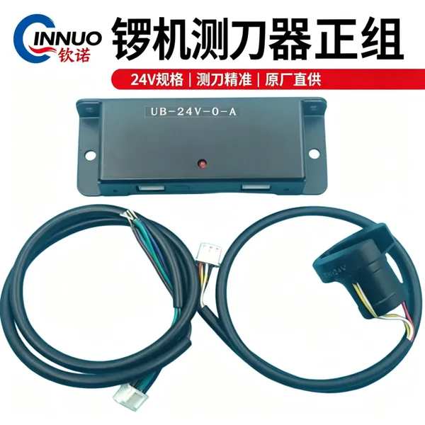 UB-24V测刀器正组 锣机成型机断刀检测 钻孔机对刀仪替换配件