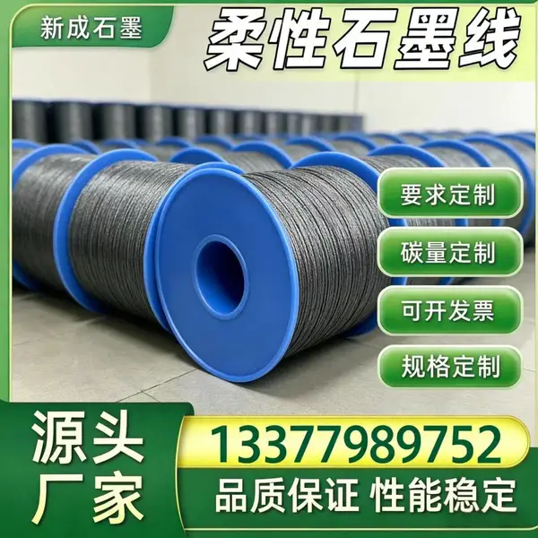 304 丝石墨线专业生产厂，机械密封填料基材支持来图定制