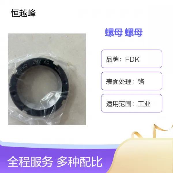 日本FDK轴向锁紧螺母ZMV50 ZMV35 ZMV120高精度