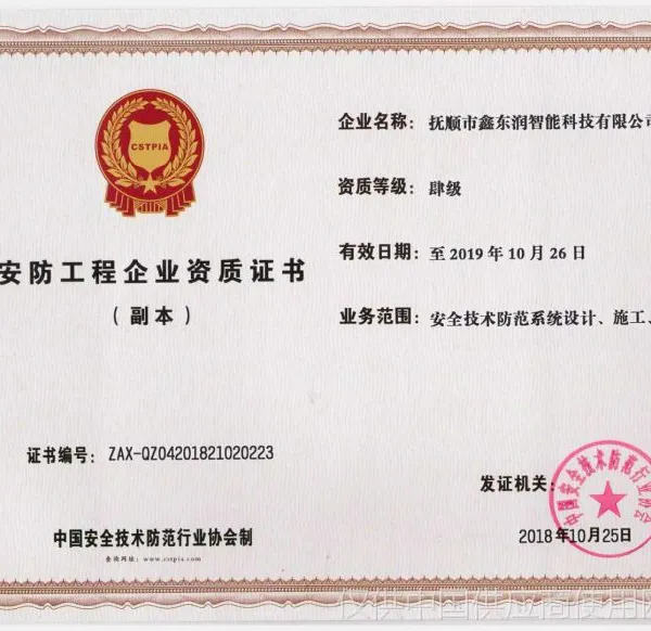 安防工程企业资质