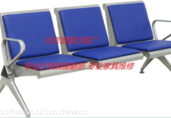 厂家维修机场椅,银行车站等候椅维修换皮坐垫靠垫,商场学校连排椅维修换面