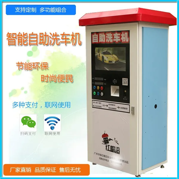 红帽沿自助洗车机 220V商用洗车器 加工定制 清水泡沫洗车刷卡扫码支付