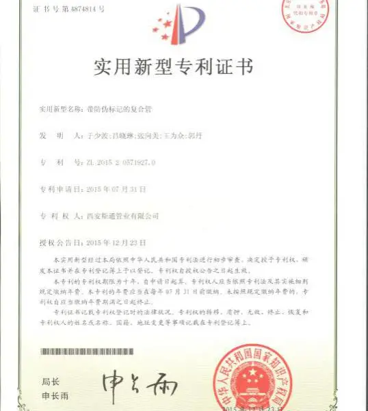 实用新型专利证书