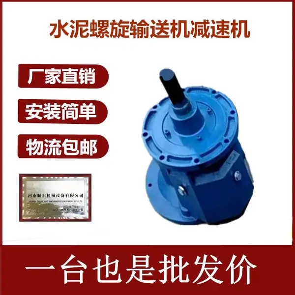 供应山西大同165/219水泥螺旋输送机减速机全铜芯电机