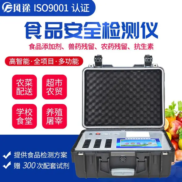 风途食品污染物检测仪器 重金属污染检测 食品安全检测仪