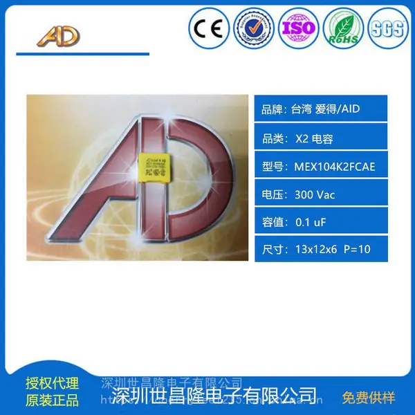 AID安规X2电容总代理MEX系列0.1uf/300VAC安规电容大量现货供应
