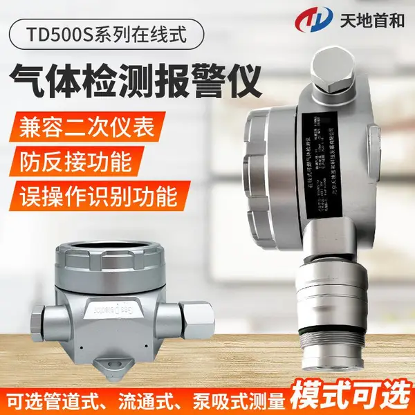 在线式异丙醇气体检测报警仪TD500S-C3H8O密闭空间检测