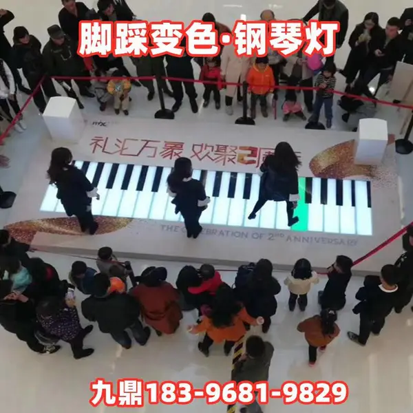 九鼎 脚踏钢琴灯 网红同款脚踩变颜色发光发亮带音乐