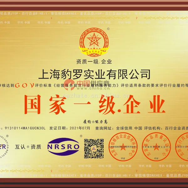 国家一级企业