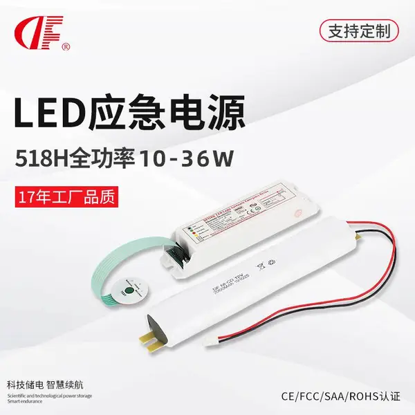 30W登峰牌led灯管面板灯消防应急电源 磷酸铁锂电池 保五年
