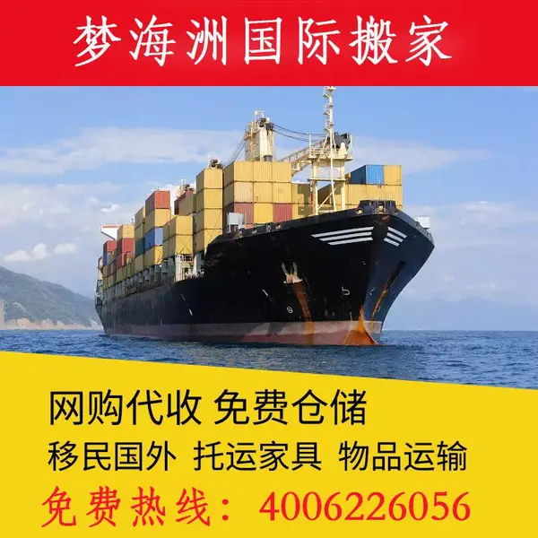 上海国际搬家公司电话 国际长途搬家公司电话