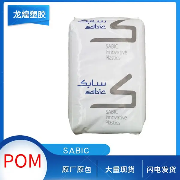 Sabic POM沙伯基础460S高流动注塑成型薄壁制品