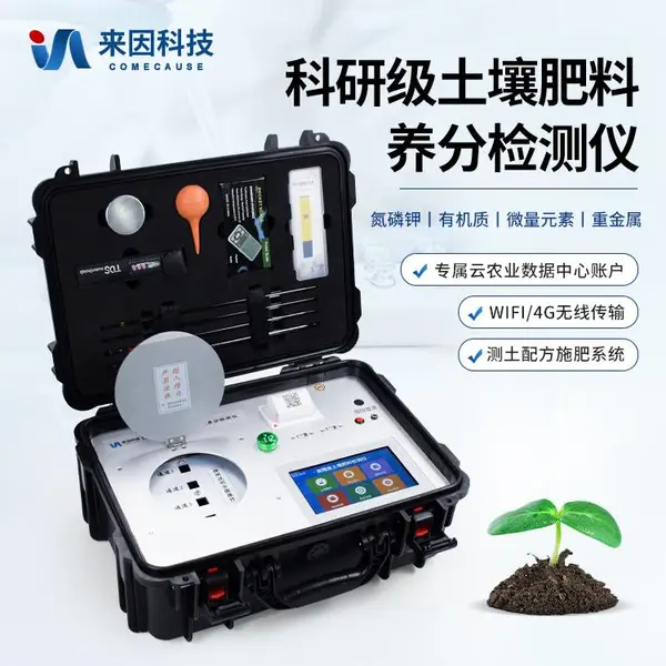 土壤肥料养分检测仪 高智能有机肥分析仪 来因科技