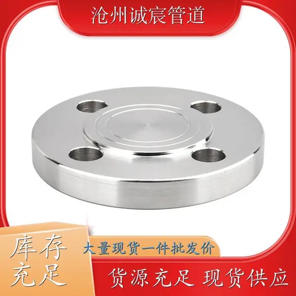 西藏林芝诚宸管道国标小口径化工部用碳钢白钢盲板耐腐蚀