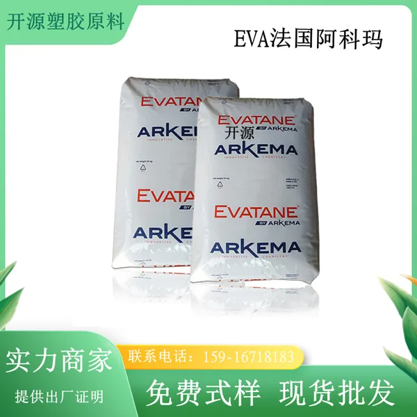 �ֻ�EVA ���������� EVATANE 33-45 ������ ������Թ����� �ܽ�ԭ��