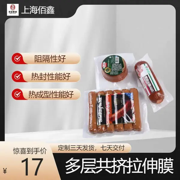 强密封防护!七层共挤 PE/PA/PE 桶膜,适配多领域真空包装