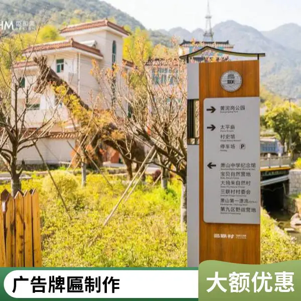村牌定制路口指示牌导向标识标牌仿古新中式村标精神堡垒宣传牌