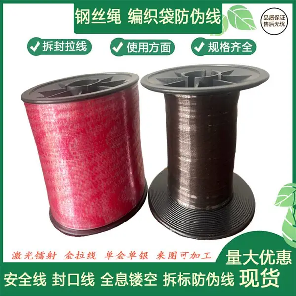 防伪线 泡泡糖拉丝线 2mm红色金色镭射透明红色防伪易撕拉线烟包膜易拉线