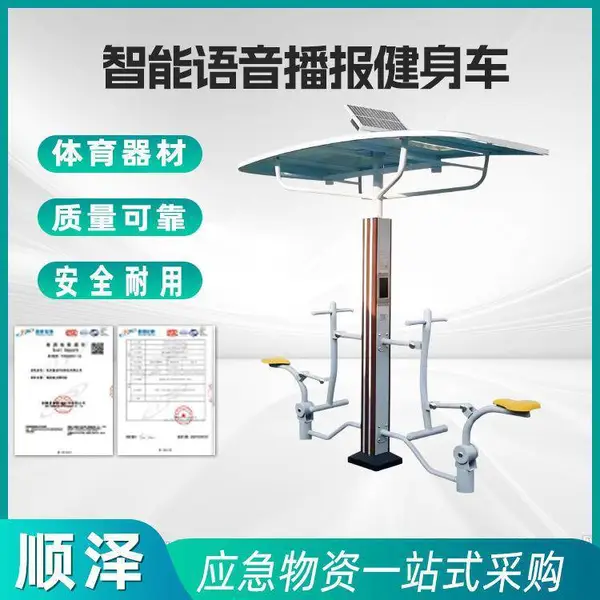 智能二代双位竞赛健身车室外公园健身路径可太阳能充电可语音播报