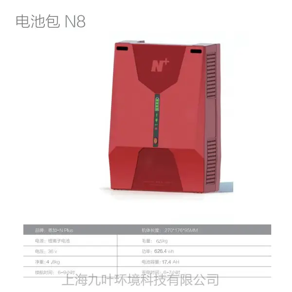 恩加N+ 17.4Ah电池包N8 36v锂电园林植保工具通用
