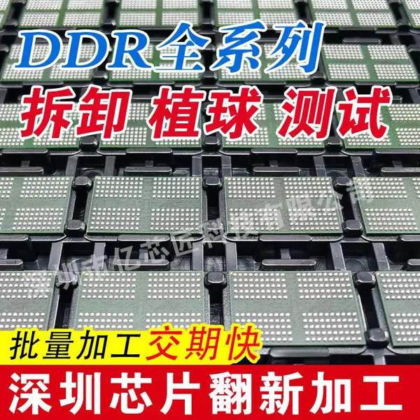 一站式 IC 芯片翻新|DDR 内存颗粒植球加工