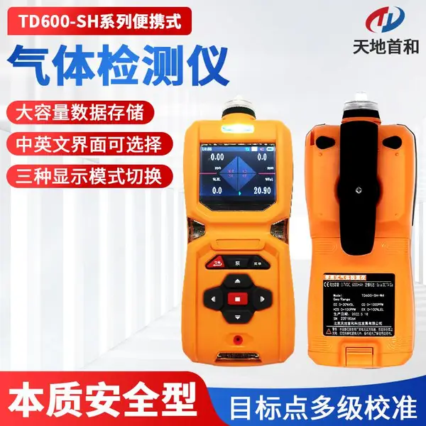 泵吸式冷媒四氟丙烯侦测仪TD600-SH-R1234yf气体检测仪制冷工业