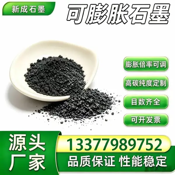 源头厂家低烟***可膨胀石墨 公共设施防火专用原料支持特殊定制
