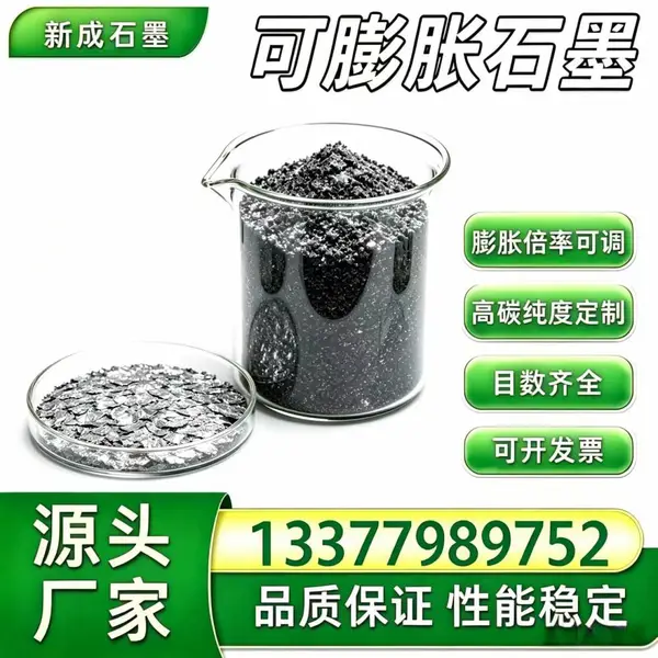 源头工厂50 目高纯可膨胀石墨 250 倍膨胀 石墨垫片原料支持特殊要求定制
