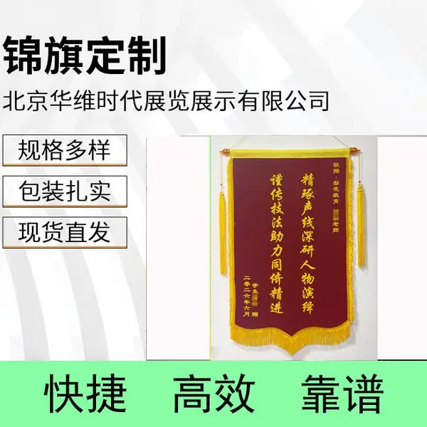 小号黄字锦旗 须穗短且疏松 双层料 传统工艺 北京华维时代定制