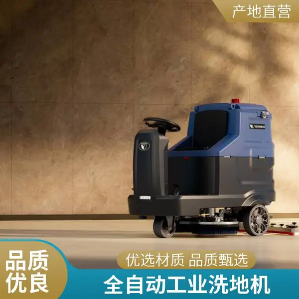 工厂车间驾驶式洗地机 GMP洁净车间全自动洗拖吸干一体工业吸尘器