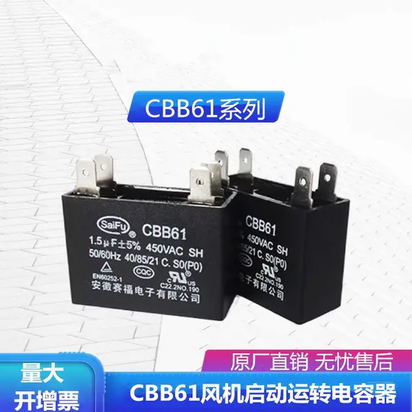 赛福 排风扇鼓风机电机运行薄膜电容CBB61 6.5uf 450VAC