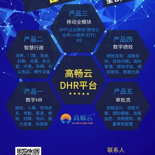 珠海人事工资考勤管理系统