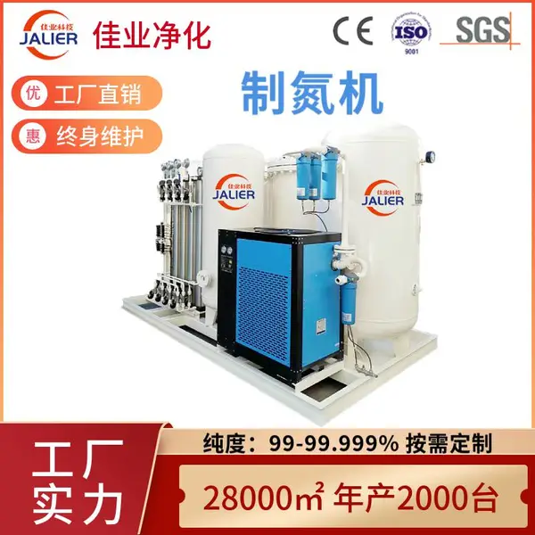制氮机 佳业psa变压吸附高纯度激光切割工业氮气机设备