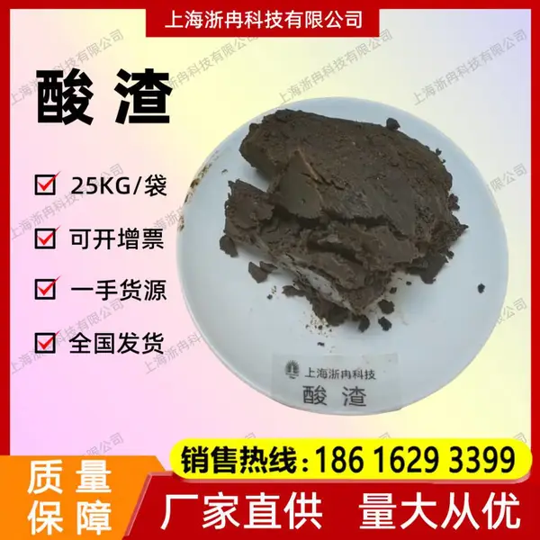 浙冉科技涂料黑角植物原料酸渣金属抛光全国发货