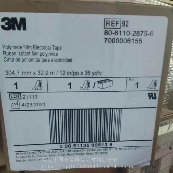 3m92聚酯高温绝缘胶带305mm*33m 3M5413高温 3M5419