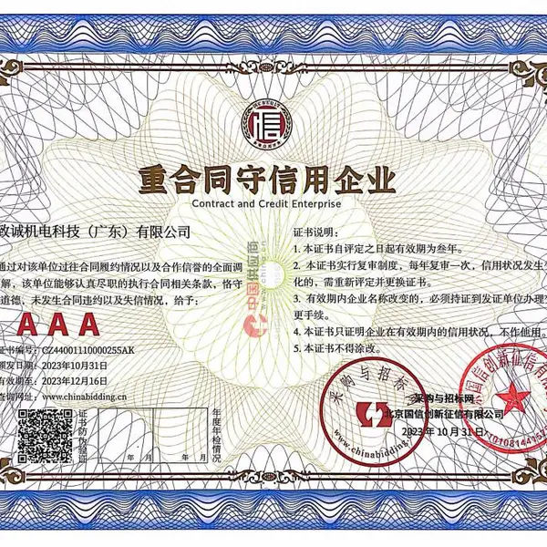 重合同守信用企业