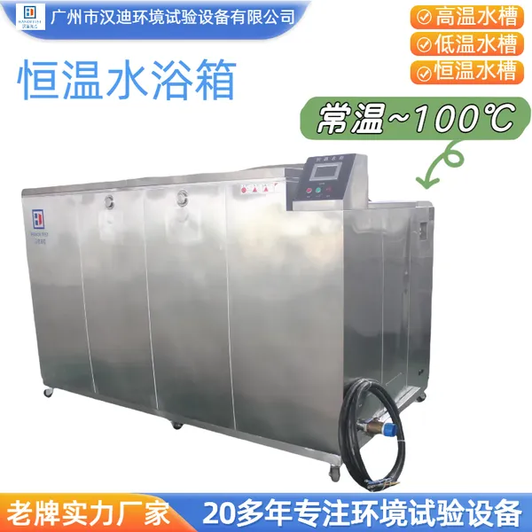 恒温水浴箱高低温浸水箱高温煮水箱汉迪冷热浸水槽厂家