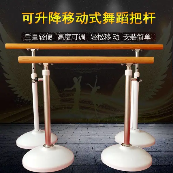 移动式舞蹈把杆 儿童家用可升降压腿杆 舞蹈教室练功把杆